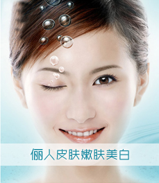 圣愛(ài)嫩膚美白